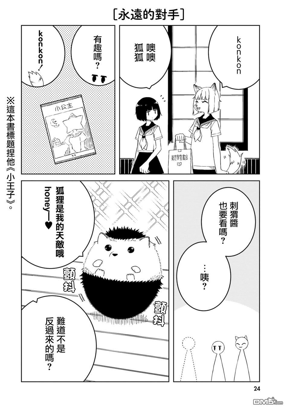 与异种族女子○○的故事 第31话 第4页