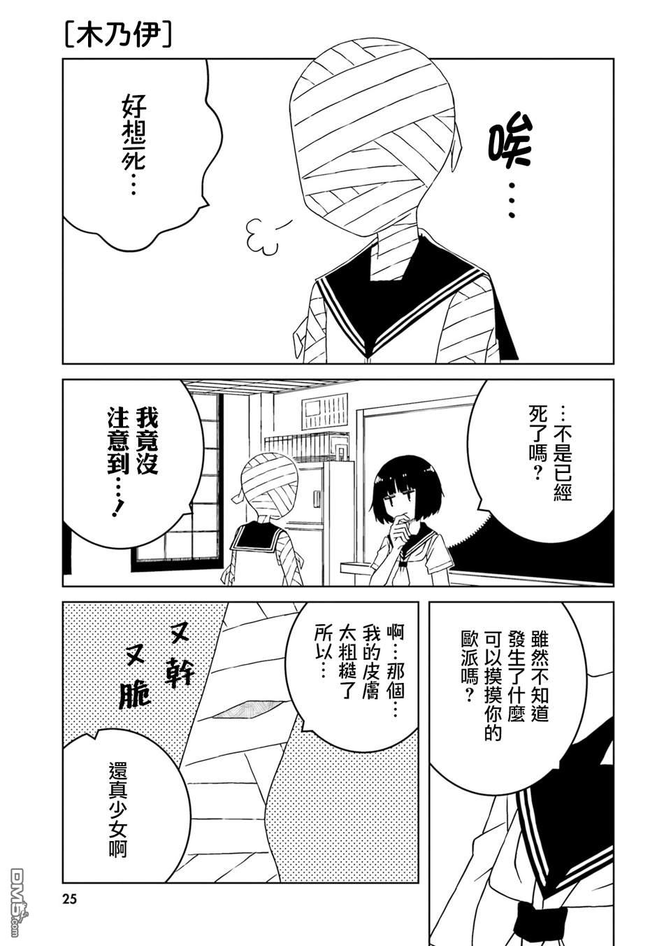 与异种族女子○○的故事 第31话 第5页