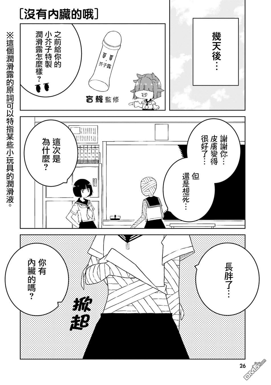 与异种族女子○○的故事 第31话 第6页