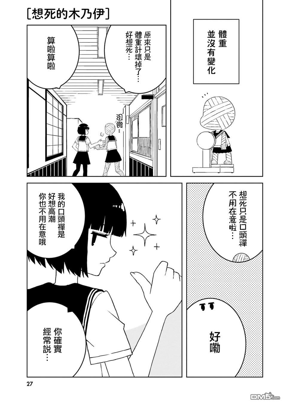 与异种族女子○○的故事 第31话 第7页