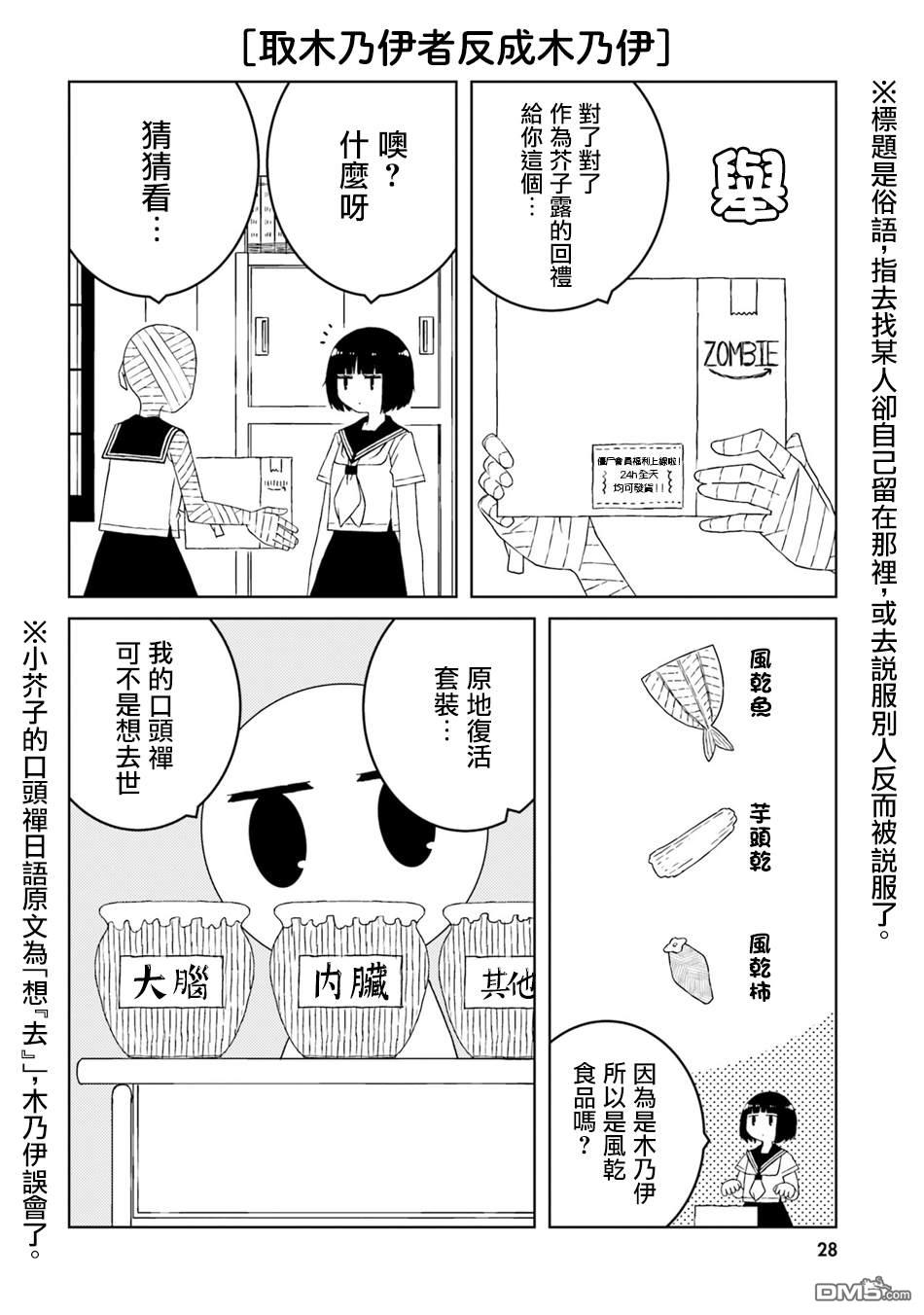 与异种族女子○○的故事 第31话 第8页