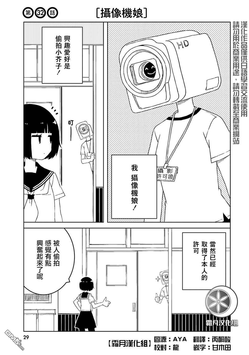 与异种族女子○○的故事 第32话 第1页