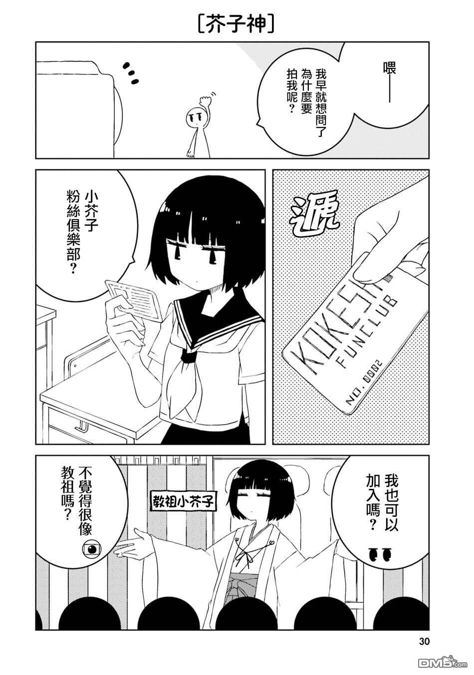 与异种族女子○○的故事 第32话 第2页