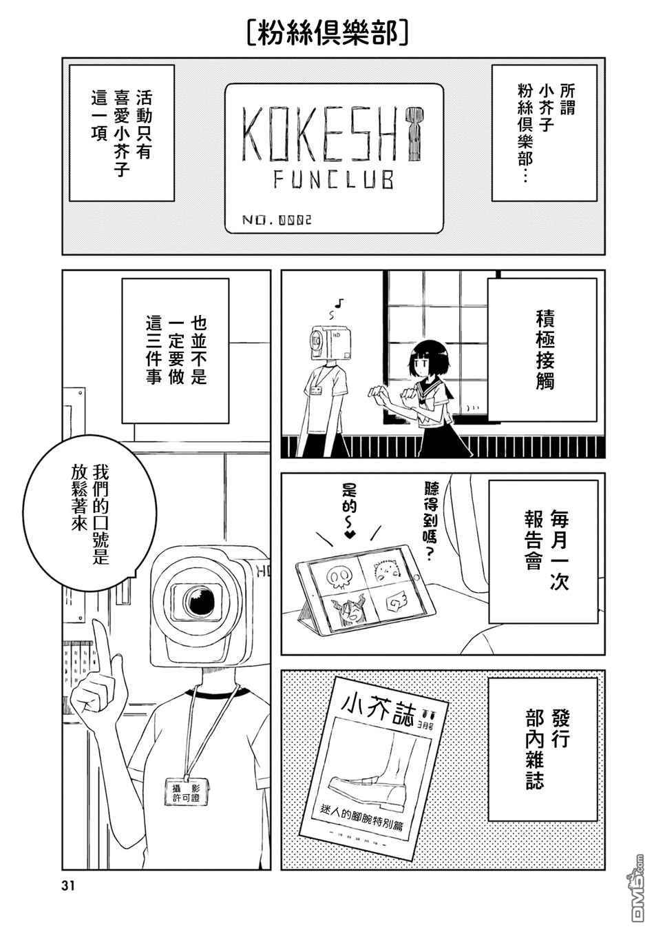 与异种族女子○○的故事 第32话 第3页