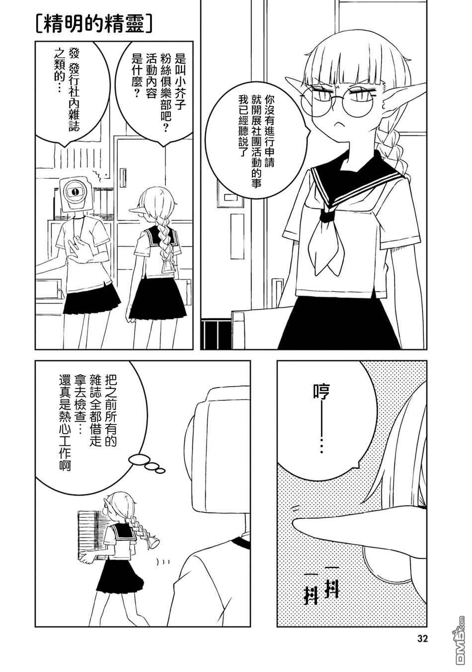 与异种族女子○○的故事 第32话 第4页