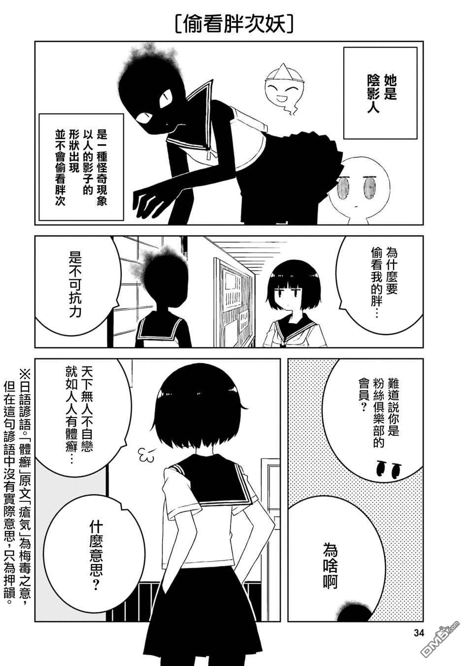 与异种族女子○○的故事 第32话 第6页