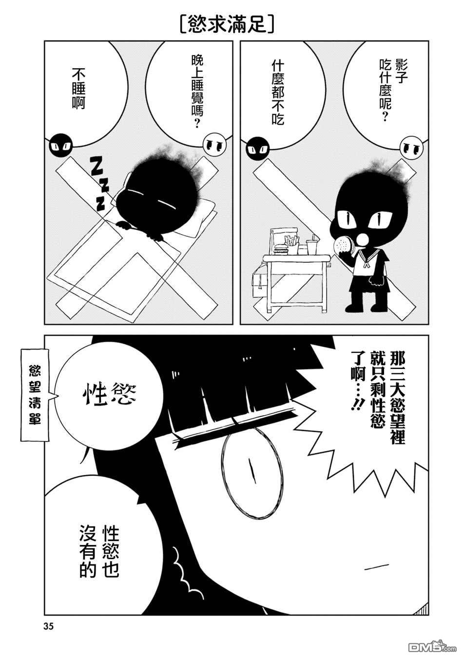 与异种族女子○○的故事 第32话 第7页