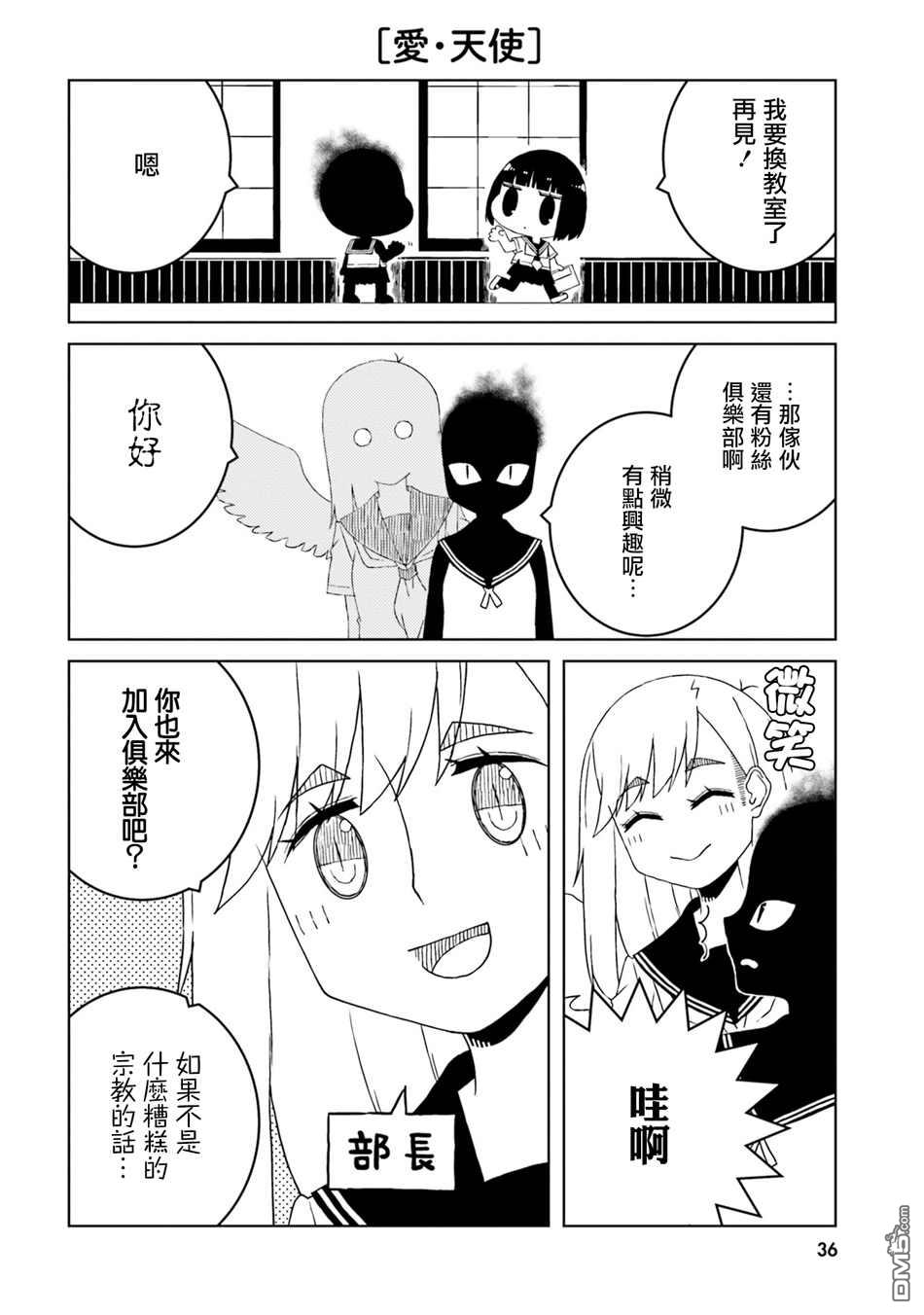 与异种族女子○○的故事 第32话 第8页