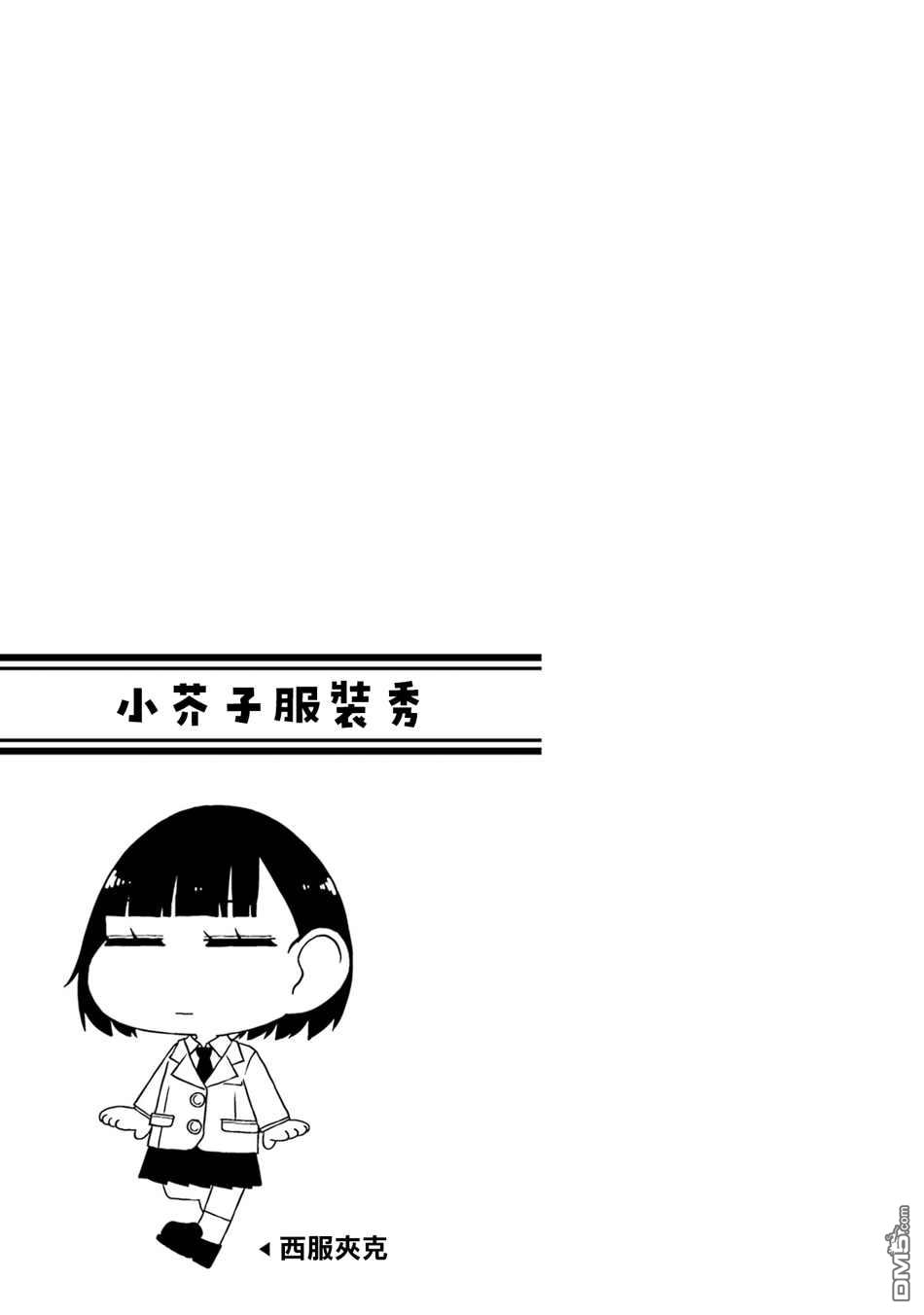 与异种族女子○○的故事 第32话 第9页
