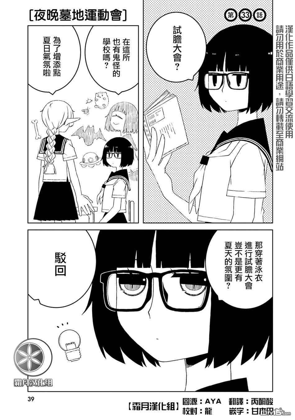 与异种族女子○○的故事 第33话 第1页