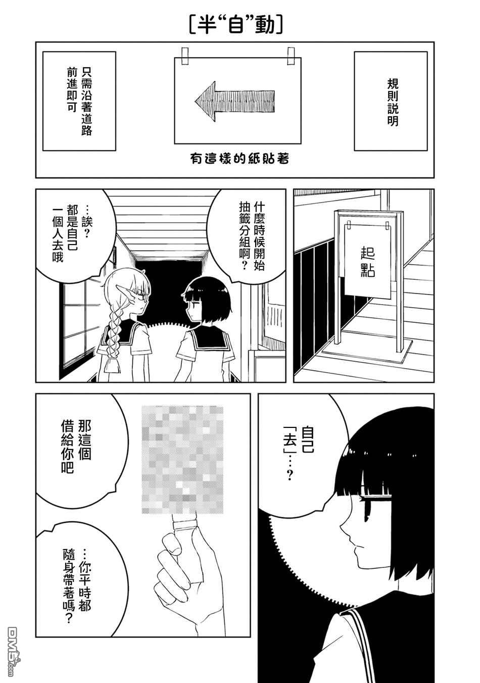 与异种族女子○○的故事 第33话 第2页