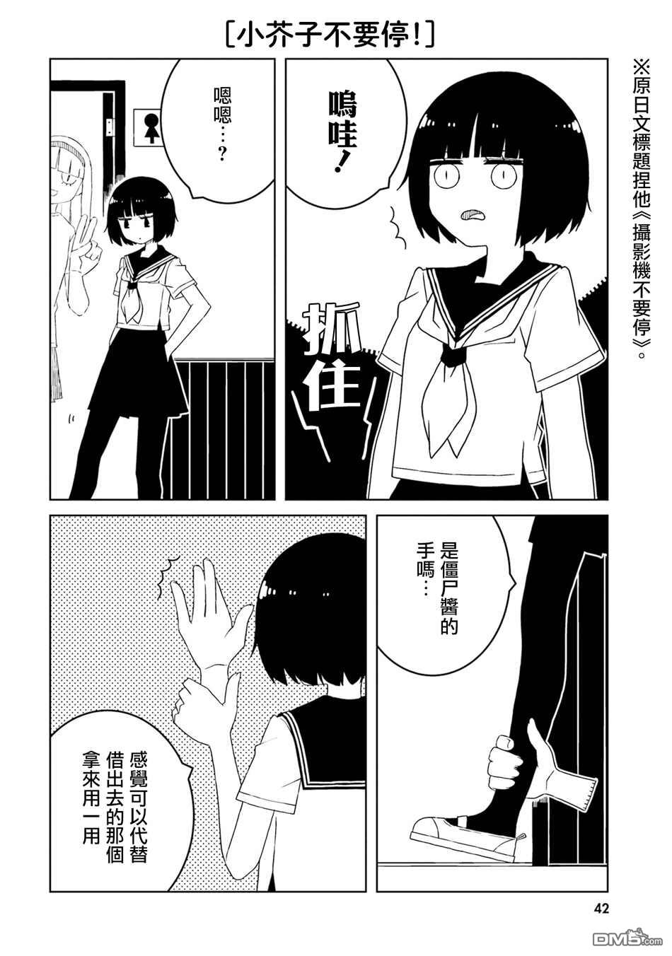 与异种族女子○○的故事 第33话 第4页