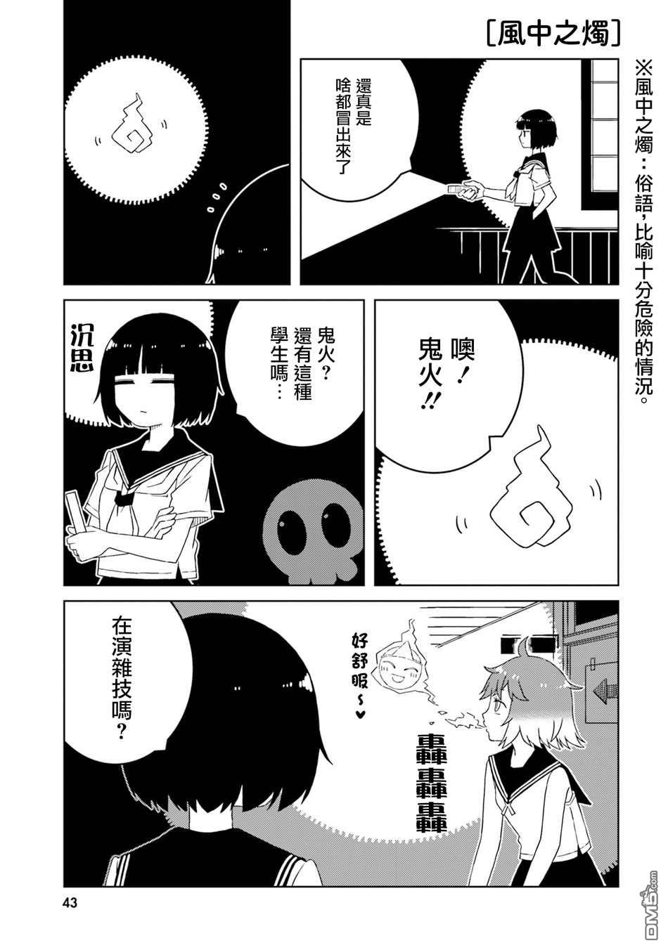 与异种族女子○○的故事 第33话 第5页