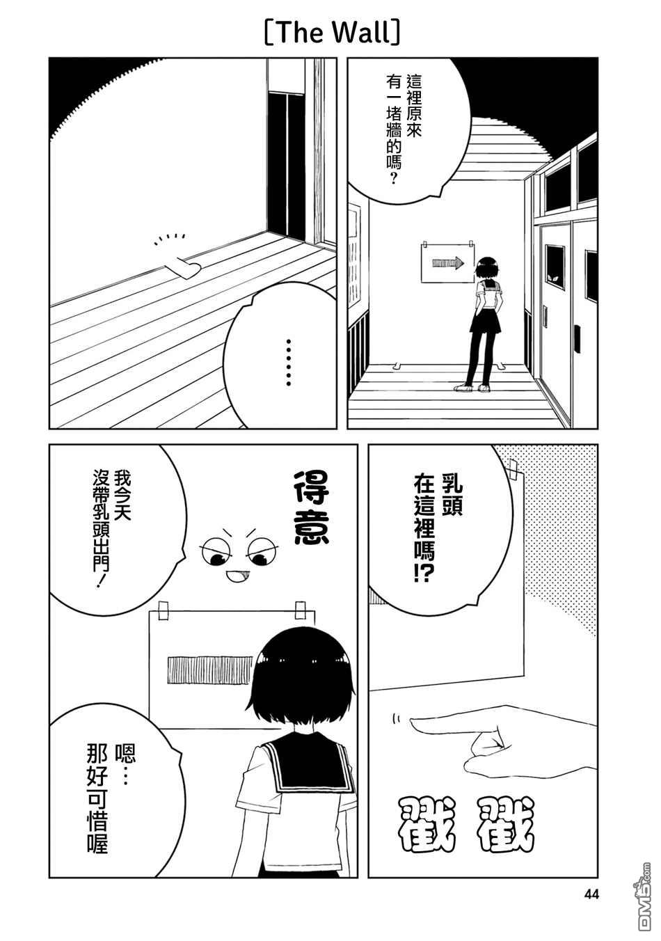 与异种族女子○○的故事 第33话 第6页