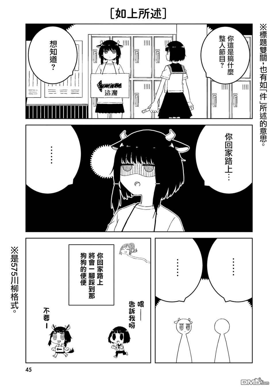 与异种族女子○○的故事 第33话 第7页