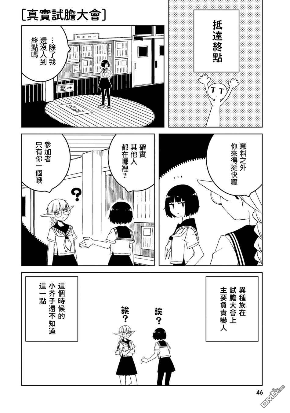 与异种族女子○○的故事 第33话 第8页
