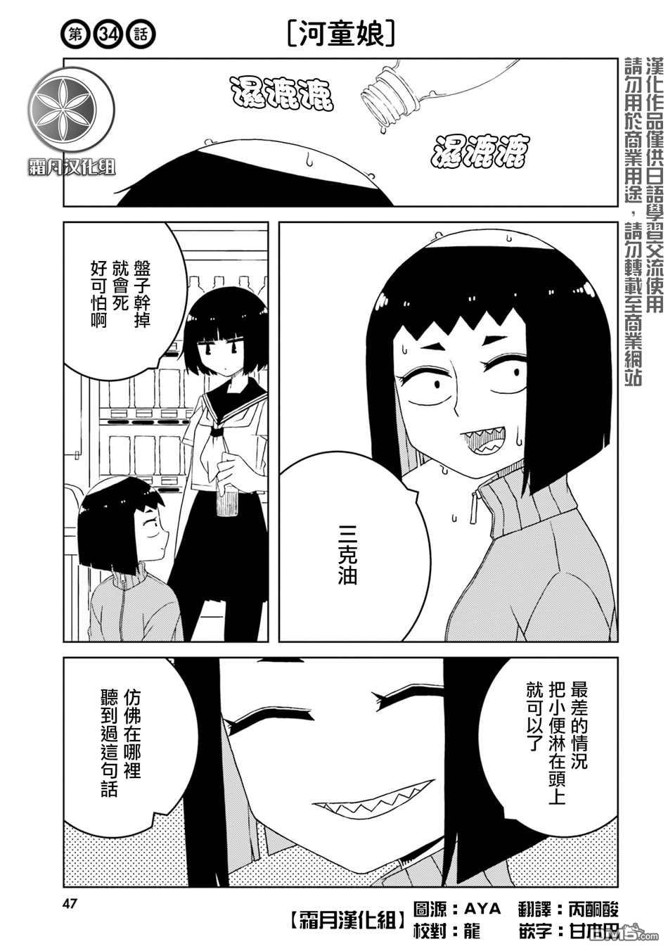 与异种族女子○○的故事 第34话 第1页