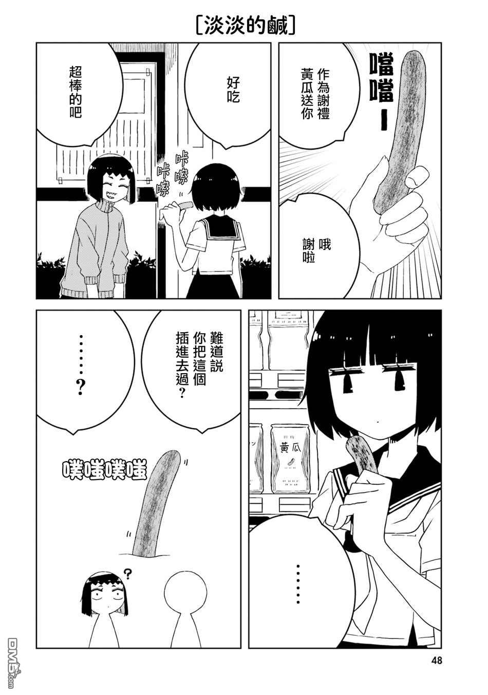 与异种族女子○○的故事 第34话 第2页