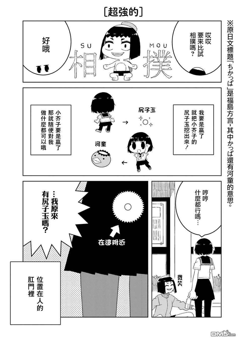 与异种族女子○○的故事 第34话 第3页