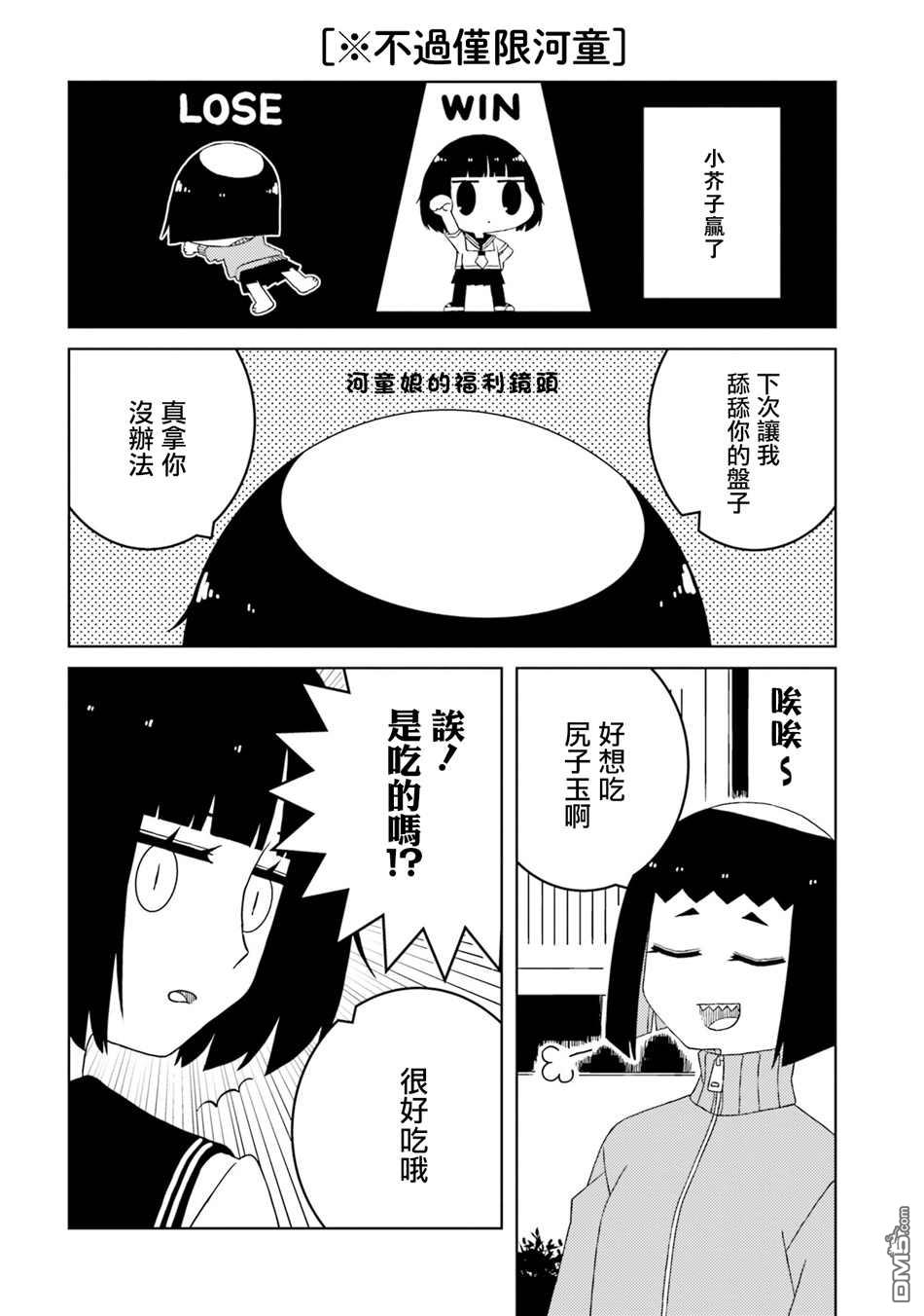 与异种族女子○○的故事 第34话 第4页