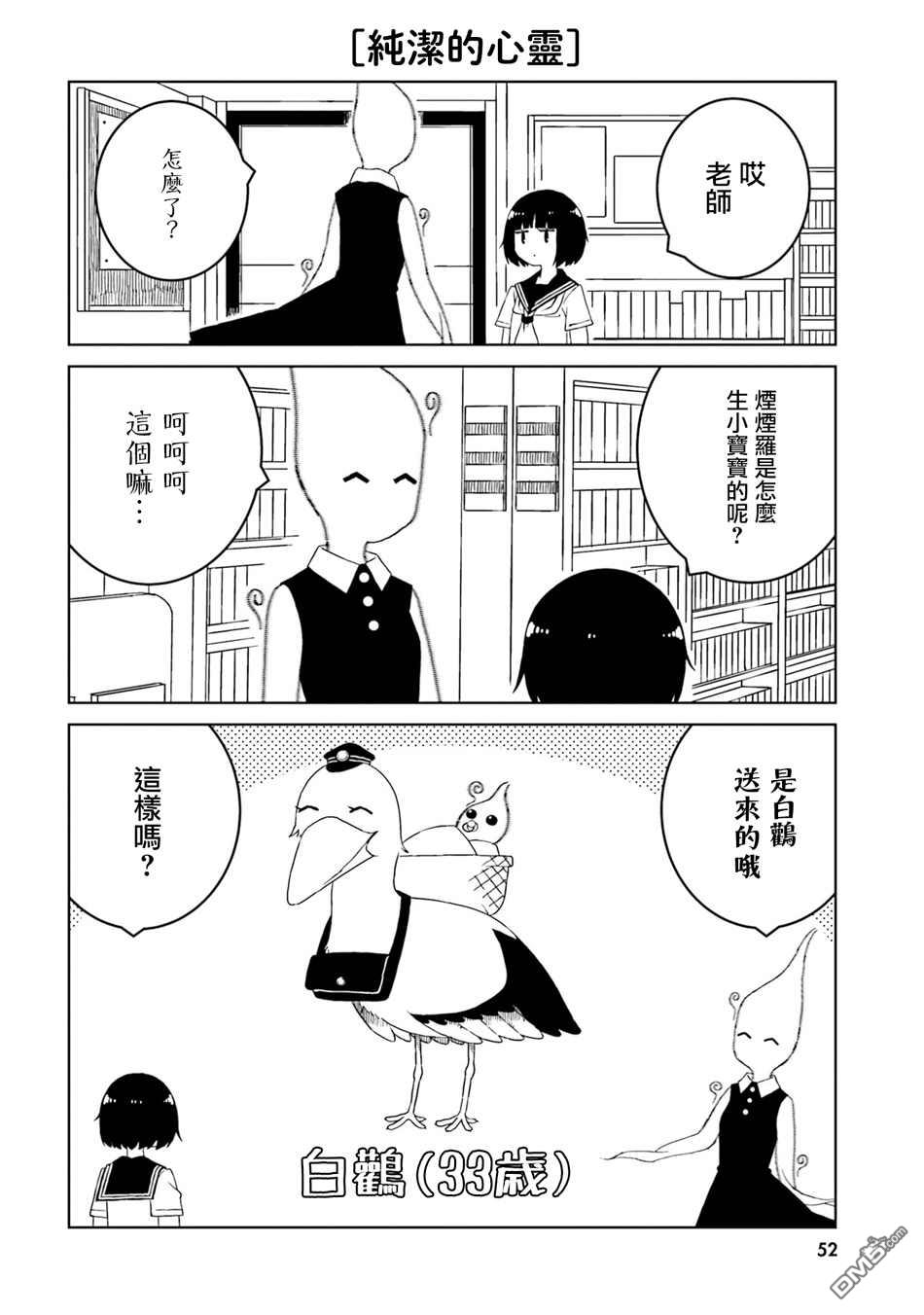 与异种族女子○○的故事 第34话 第6页