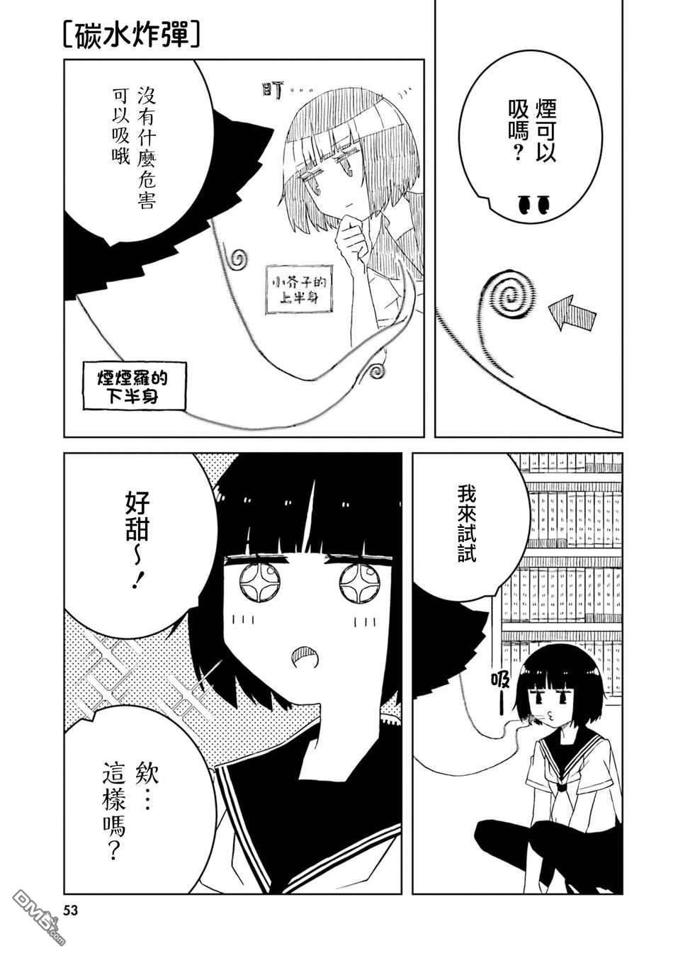 与异种族女子○○的故事 第34话 第7页