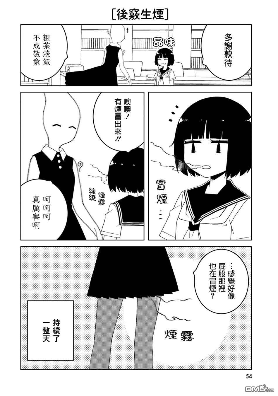 与异种族女子○○的故事 第34话 第8页