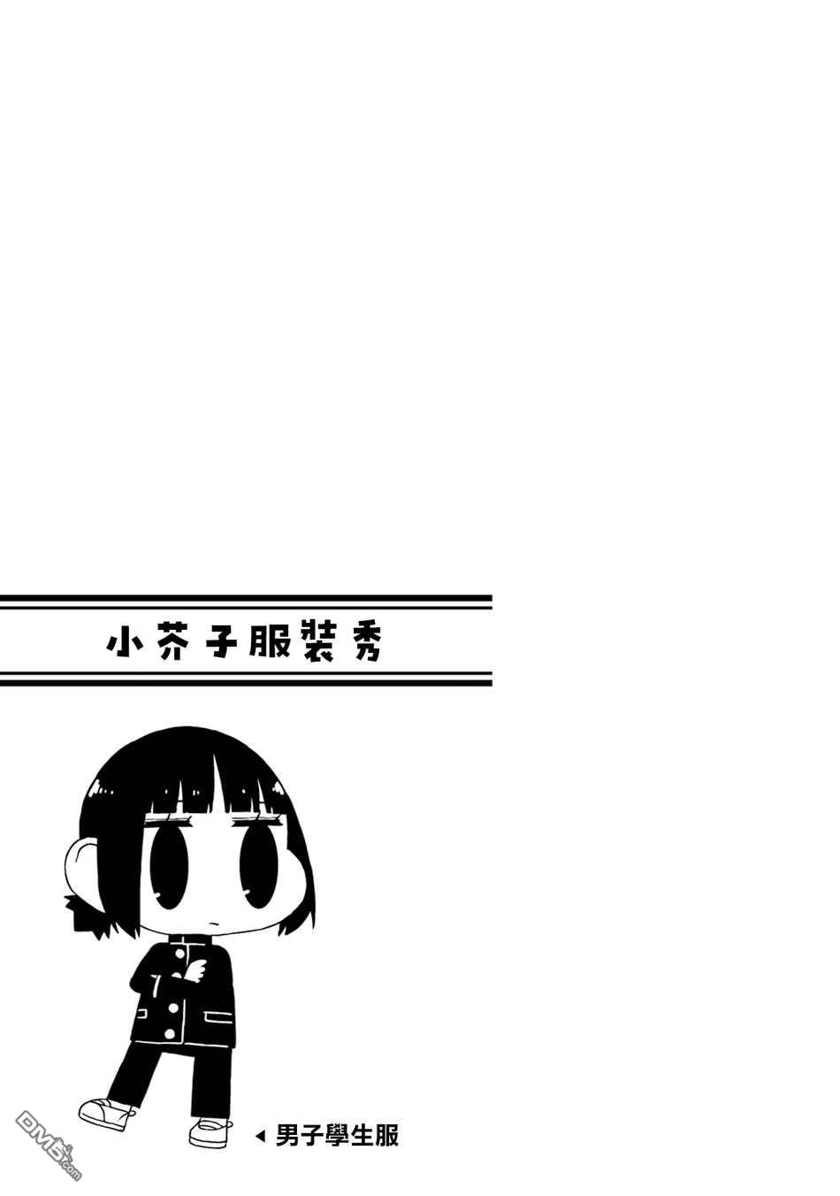 与异种族女子○○的故事 第34话 第9页