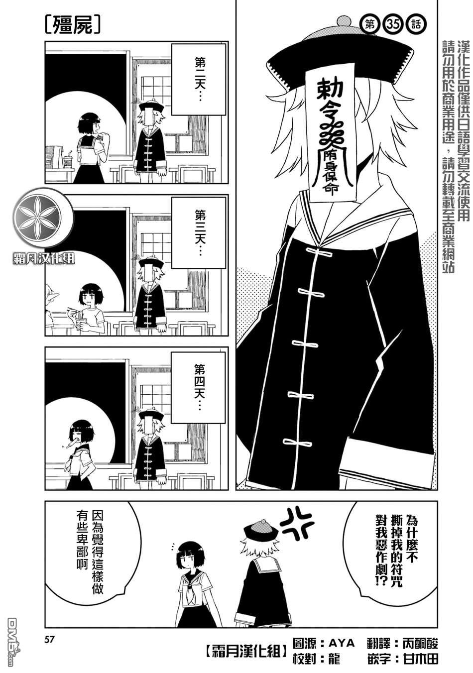 与异种族女子○○的故事 第35话 第1页
