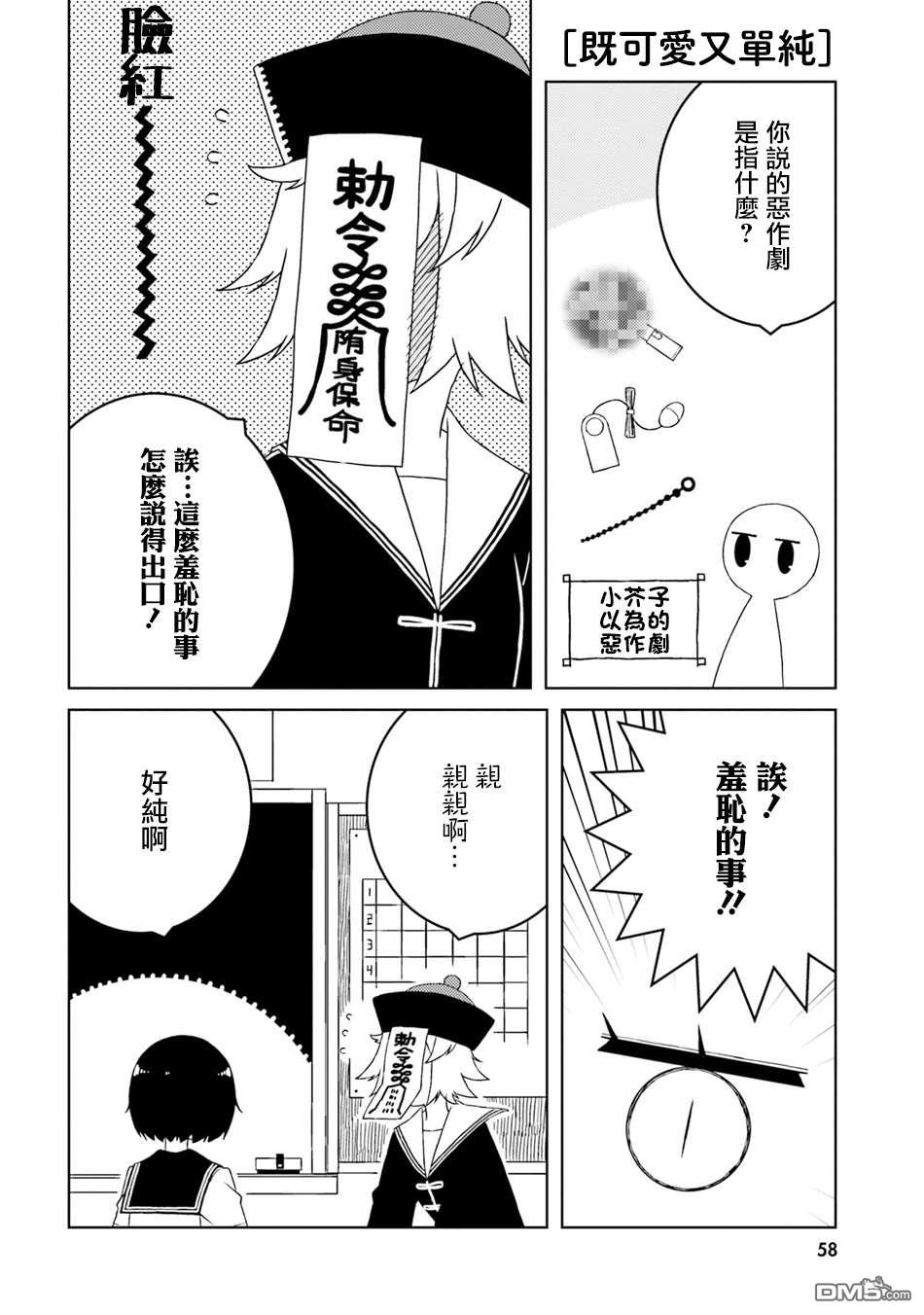 与异种族女子○○的故事 第35话 第2页