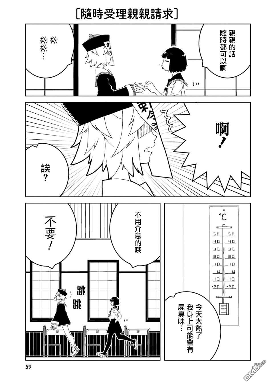 与异种族女子○○的故事 第35话 第3页
