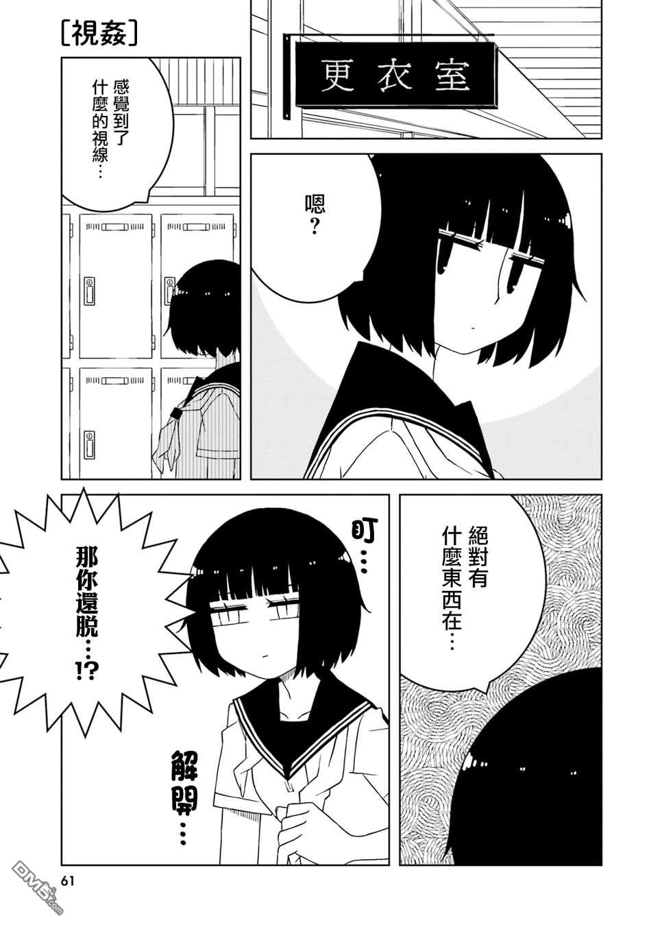 与异种族女子○○的故事 第35话 第5页