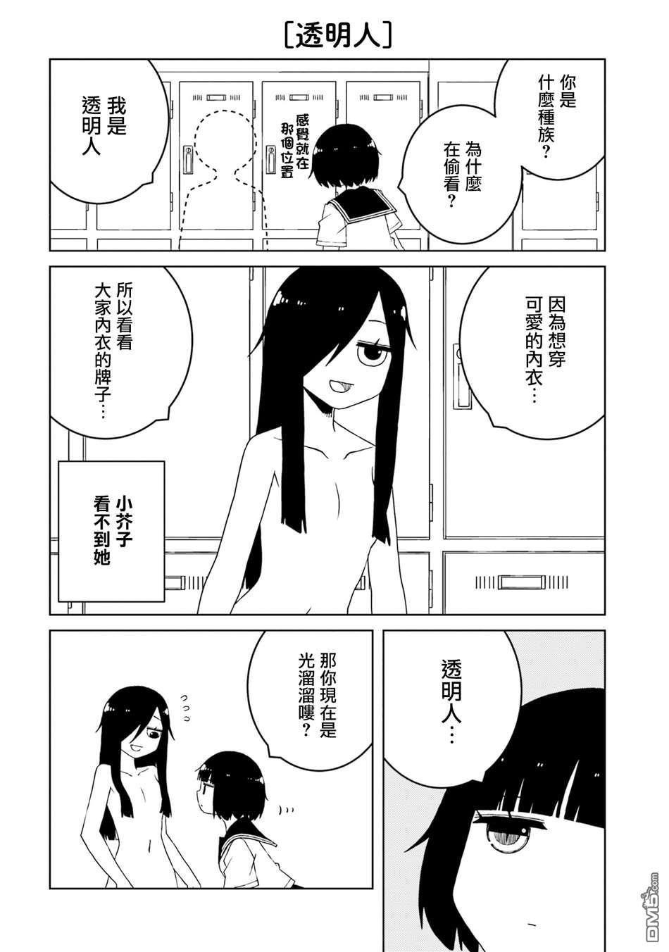 与异种族女子○○的故事 第35话 第6页