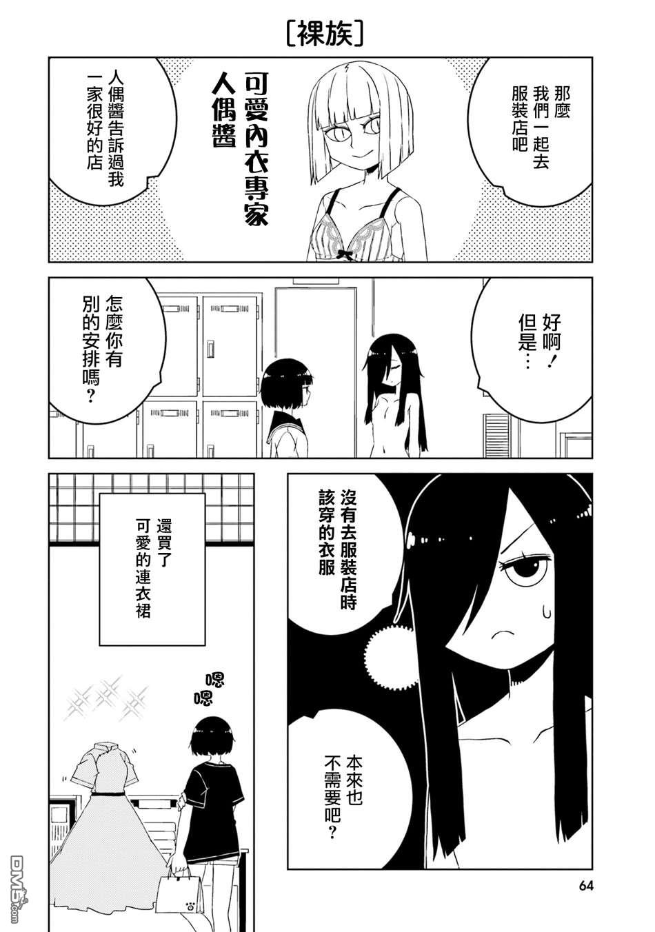 与异种族女子○○的故事 第35话 第8页