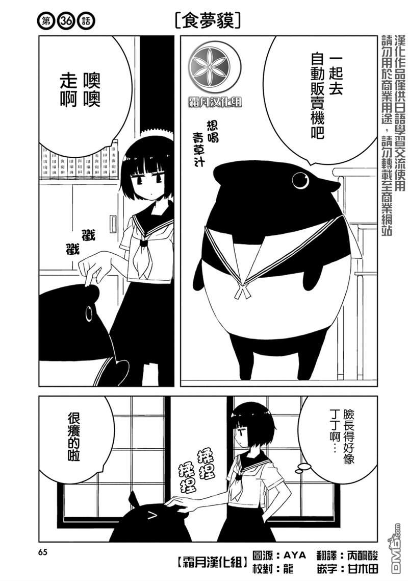 与异种族女子○○的故事 第36话 第1页