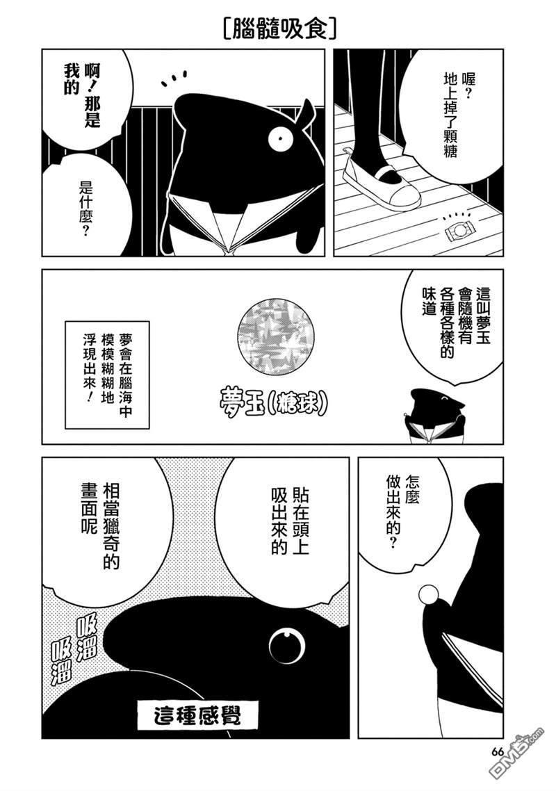 与异种族女子○○的故事 第36话 第2页