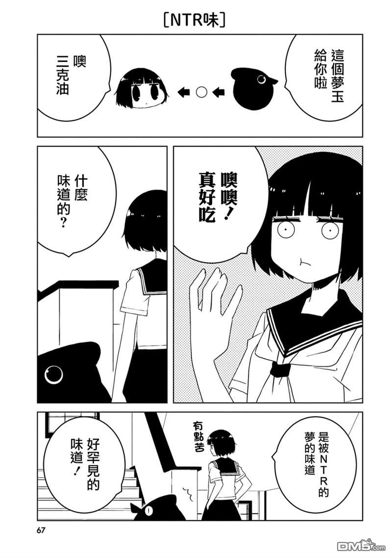 与异种族女子○○的故事 第36话 第3页
