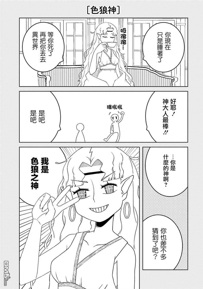 与异种族女子○○的故事 第36话 第7页