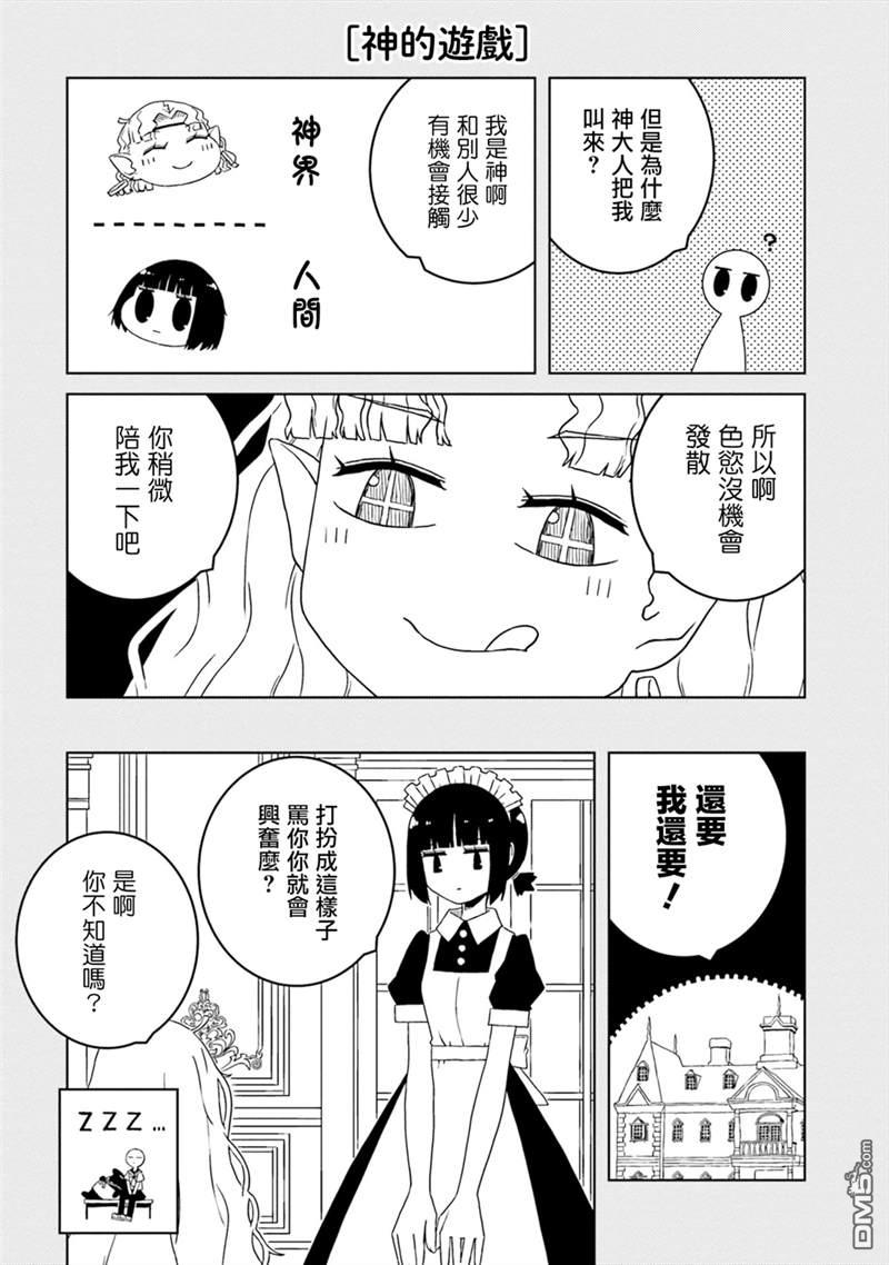与异种族女子○○的故事 第36话 第8页