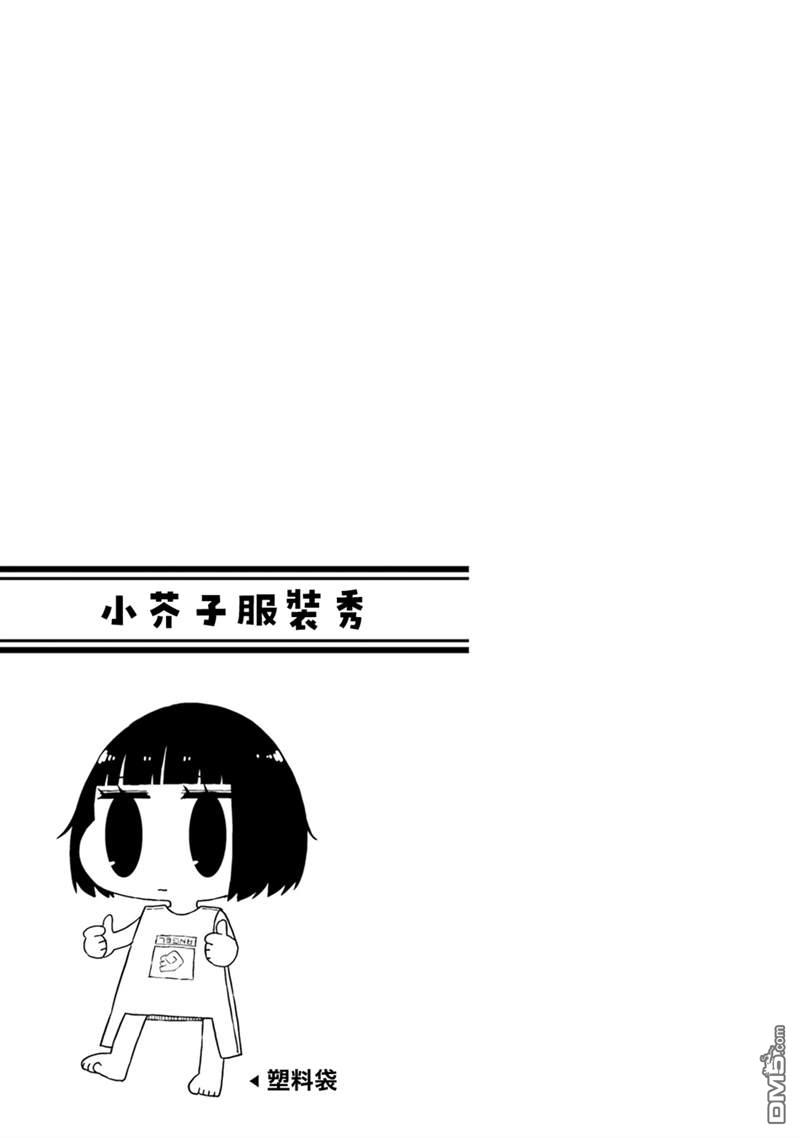 与异种族女子○○的故事 第36话 第9页