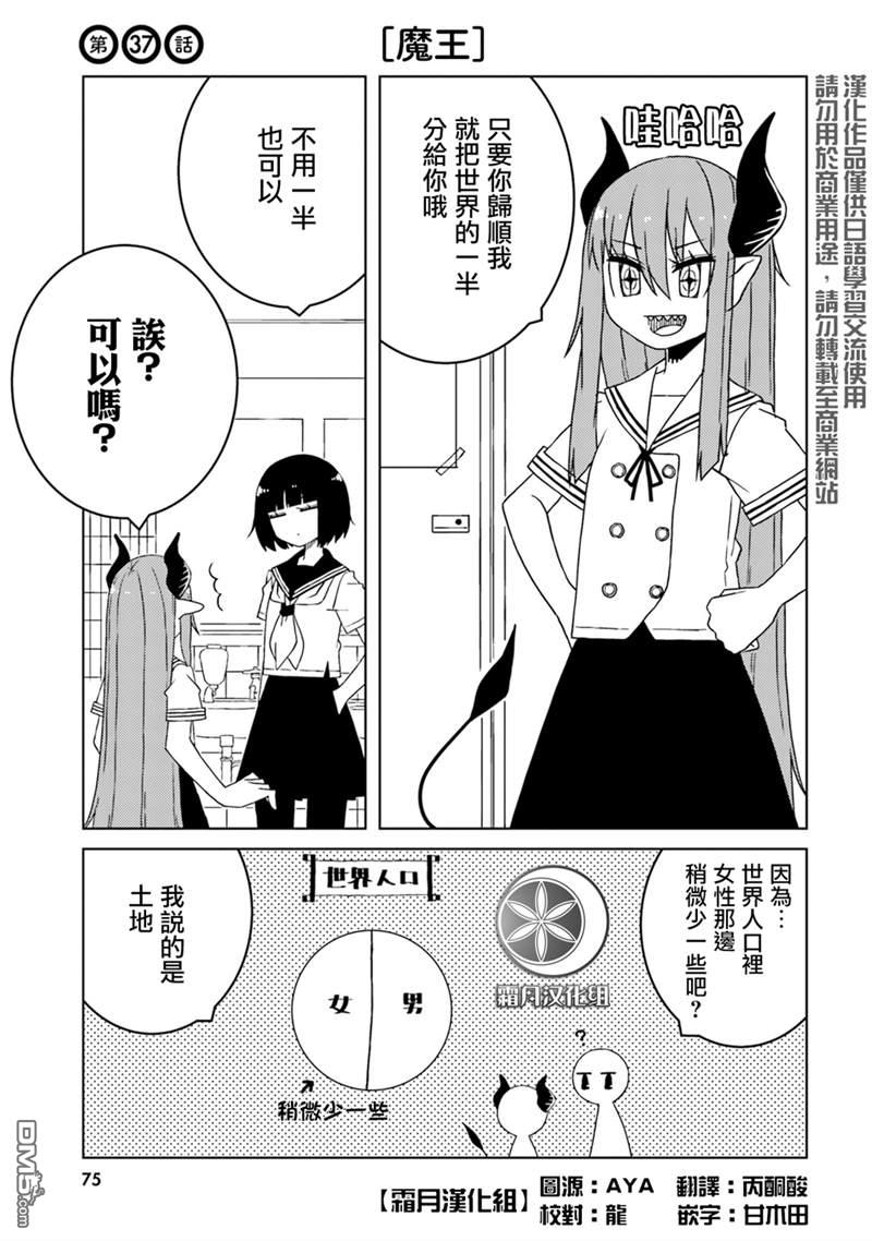 与异种族女子○○的故事 第37话 第1页