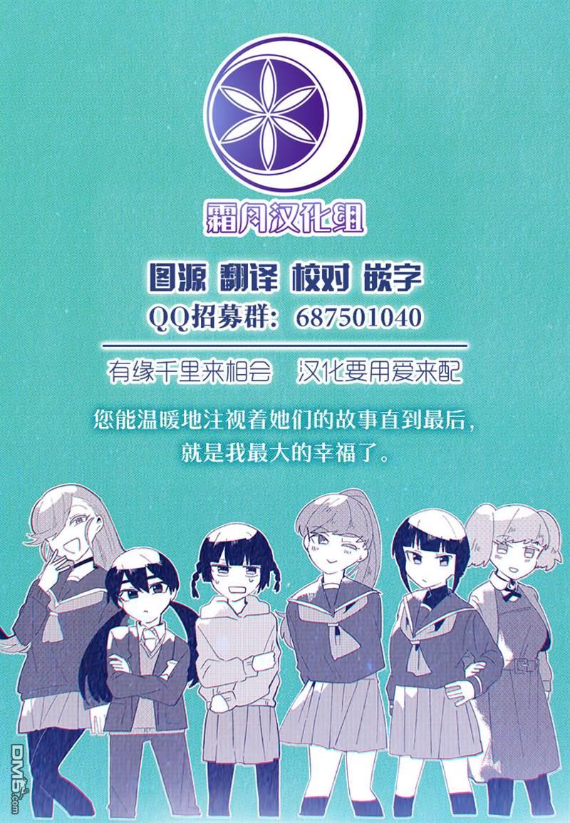 与异种族女子○○的故事 第37话 第10页