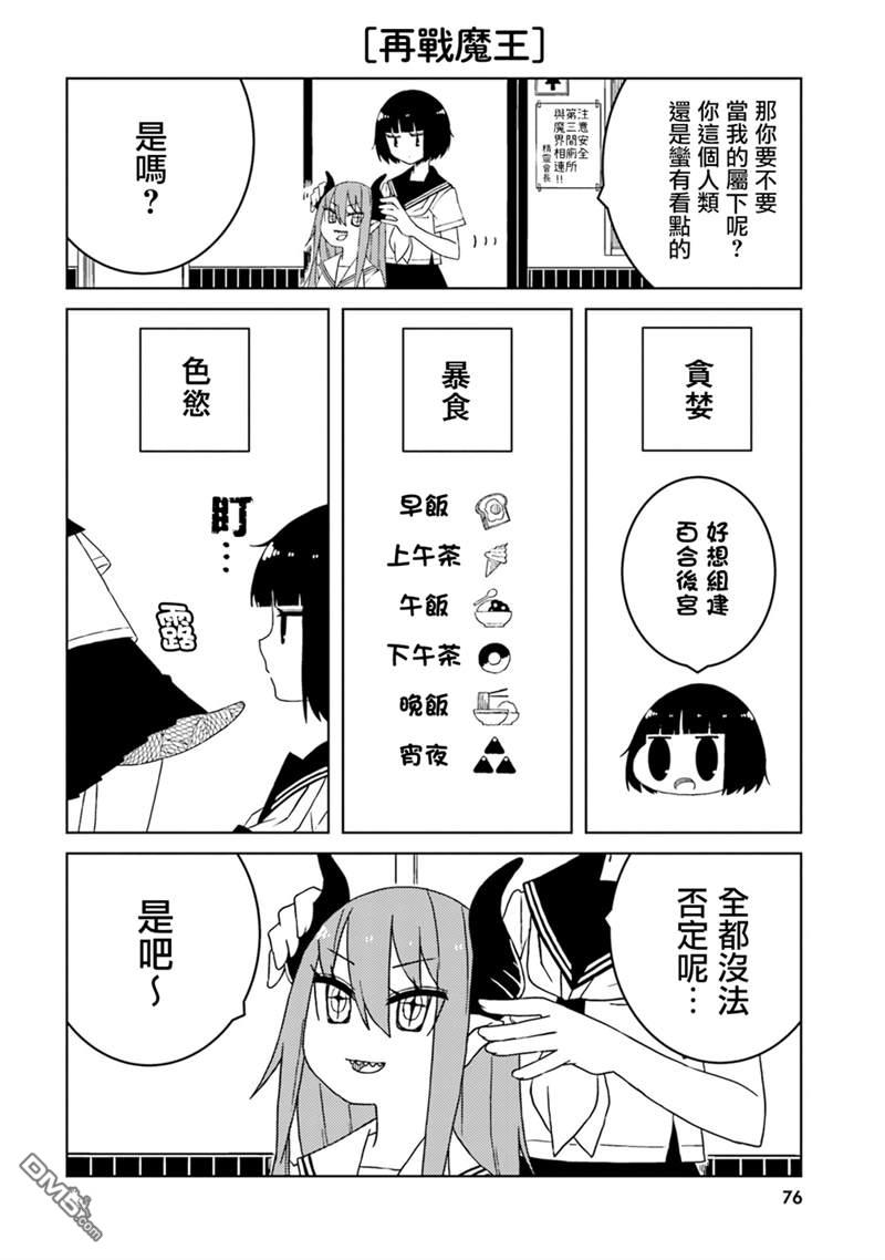 与异种族女子○○的故事 第37话 第2页