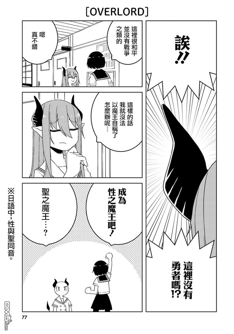 与异种族女子○○的故事 第37话 第3页