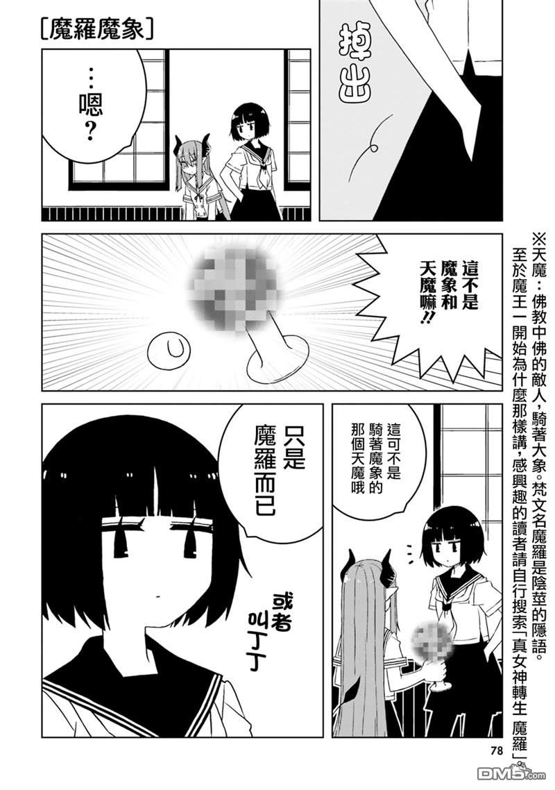 与异种族女子○○的故事 第37话 第4页