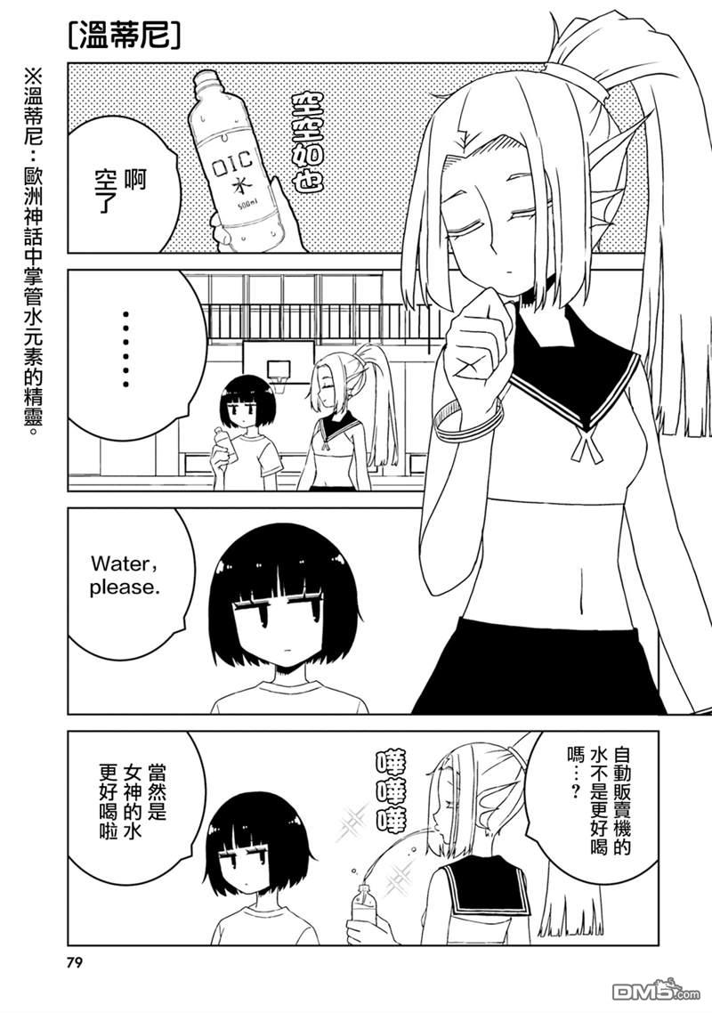 与异种族女子○○的故事 第37话 第5页