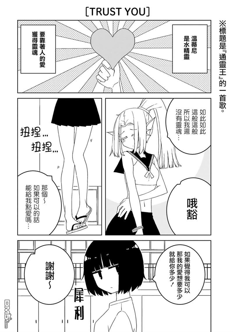 与异种族女子○○的故事 第37话 第6页