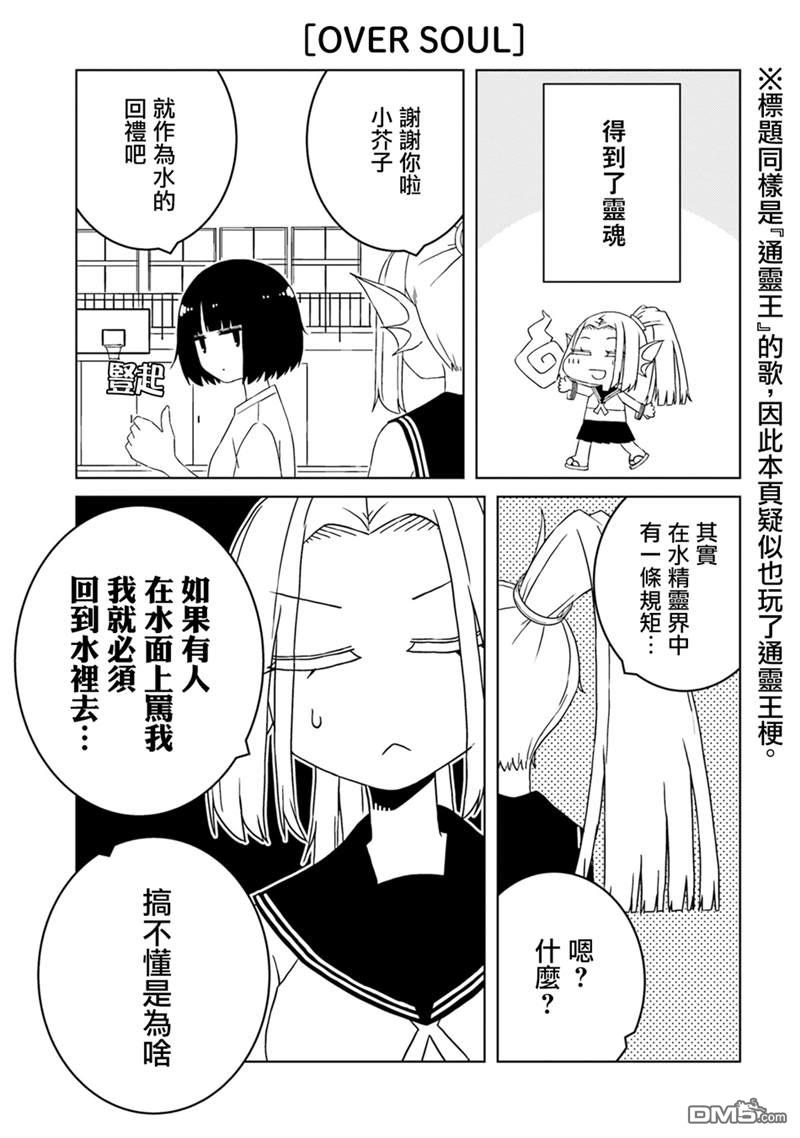 与异种族女子○○的故事 第37话 第7页