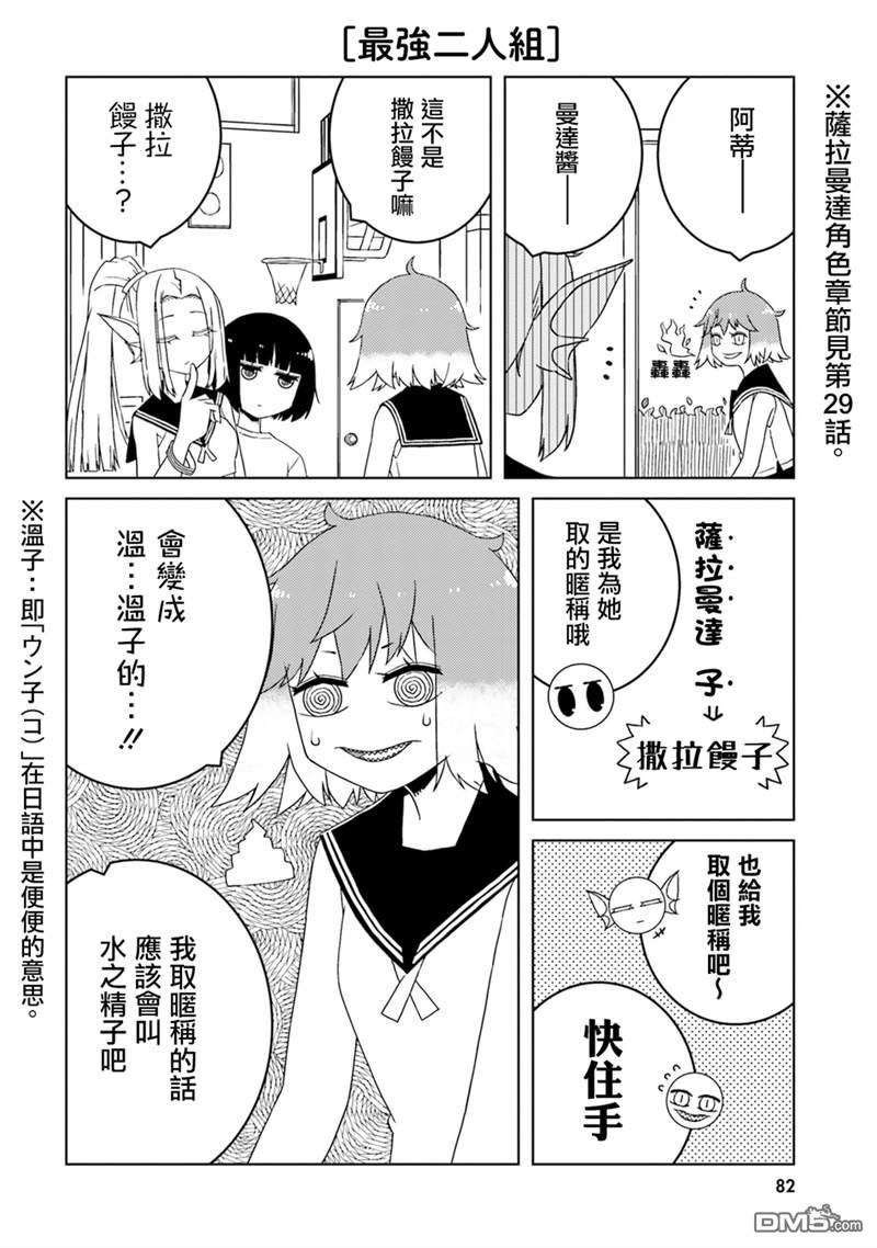 与异种族女子○○的故事 第37话 第8页