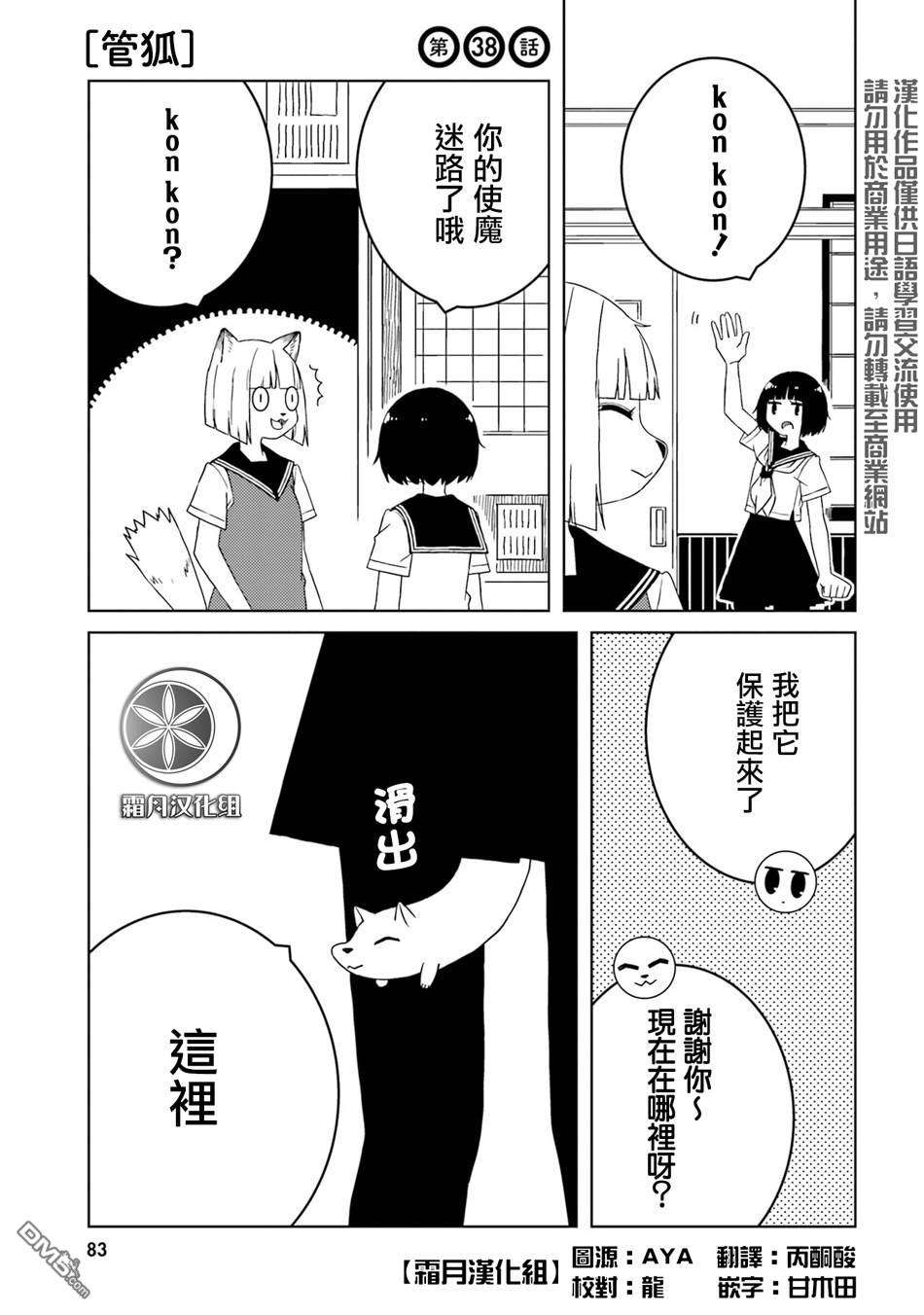 与异种族女子○○的故事 第38话 第1页
